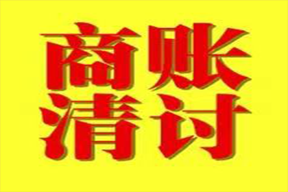 金牛讨账公司