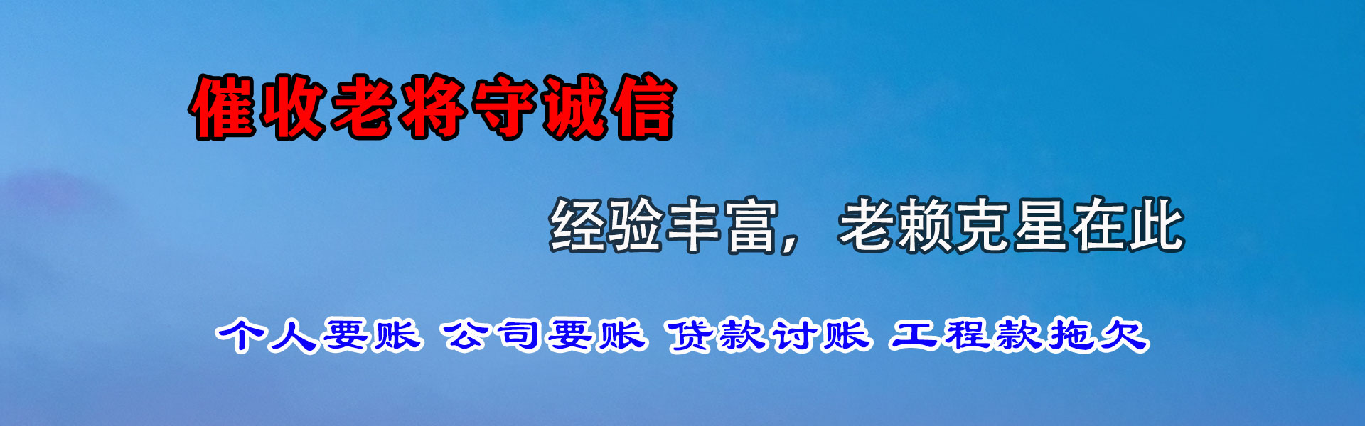 金牛追债公司